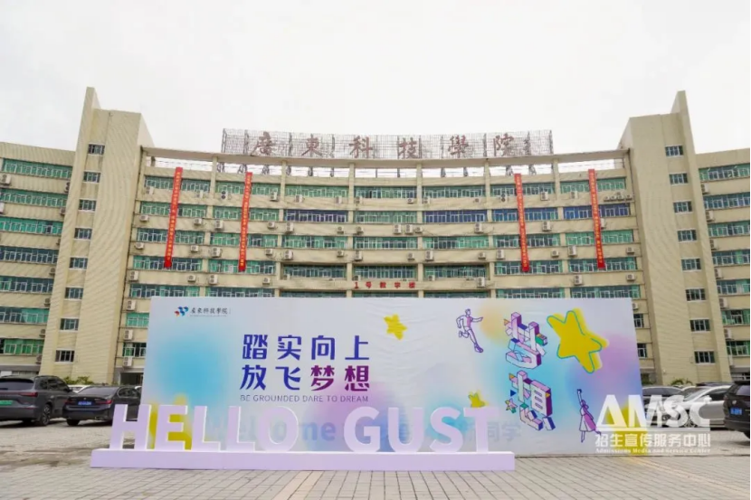 廣東科技學(xué)院2025年免試招收臺灣地區(qū)高中畢業(yè)生招生簡章